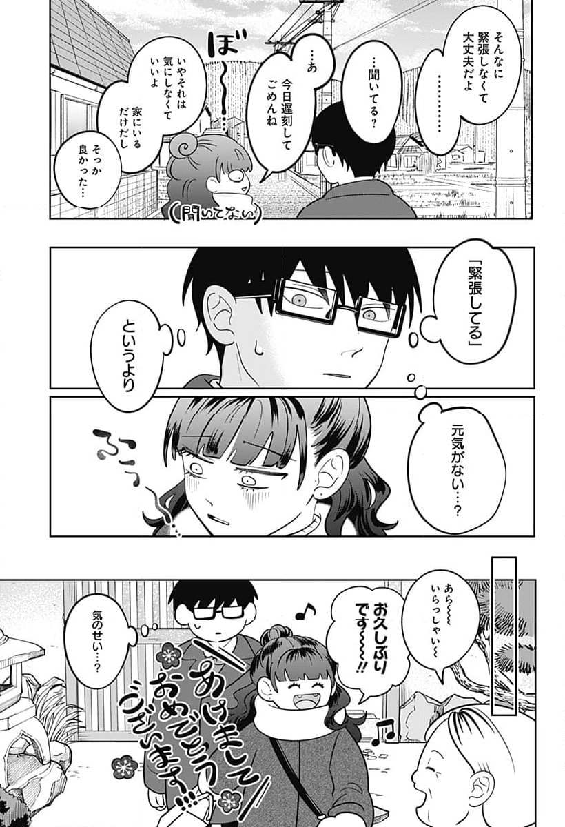 正反対な君と僕 第39話 - Page 3