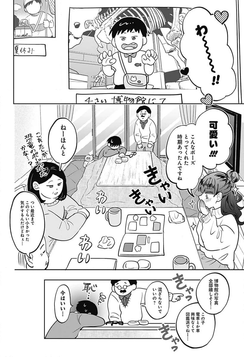 正反対な君と僕 第39話 - Page 22