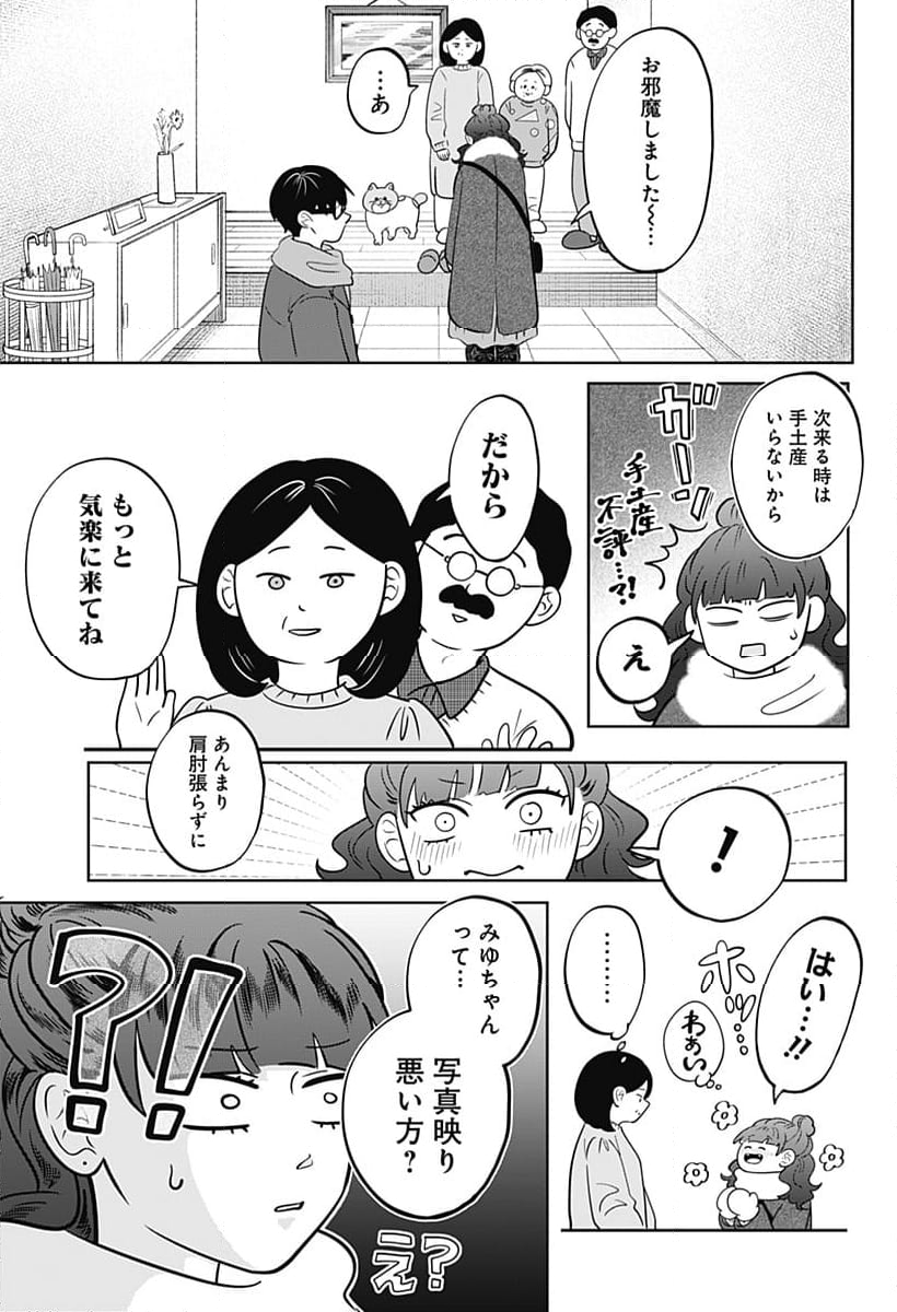 正反対な君と僕 第39話 - Page 23