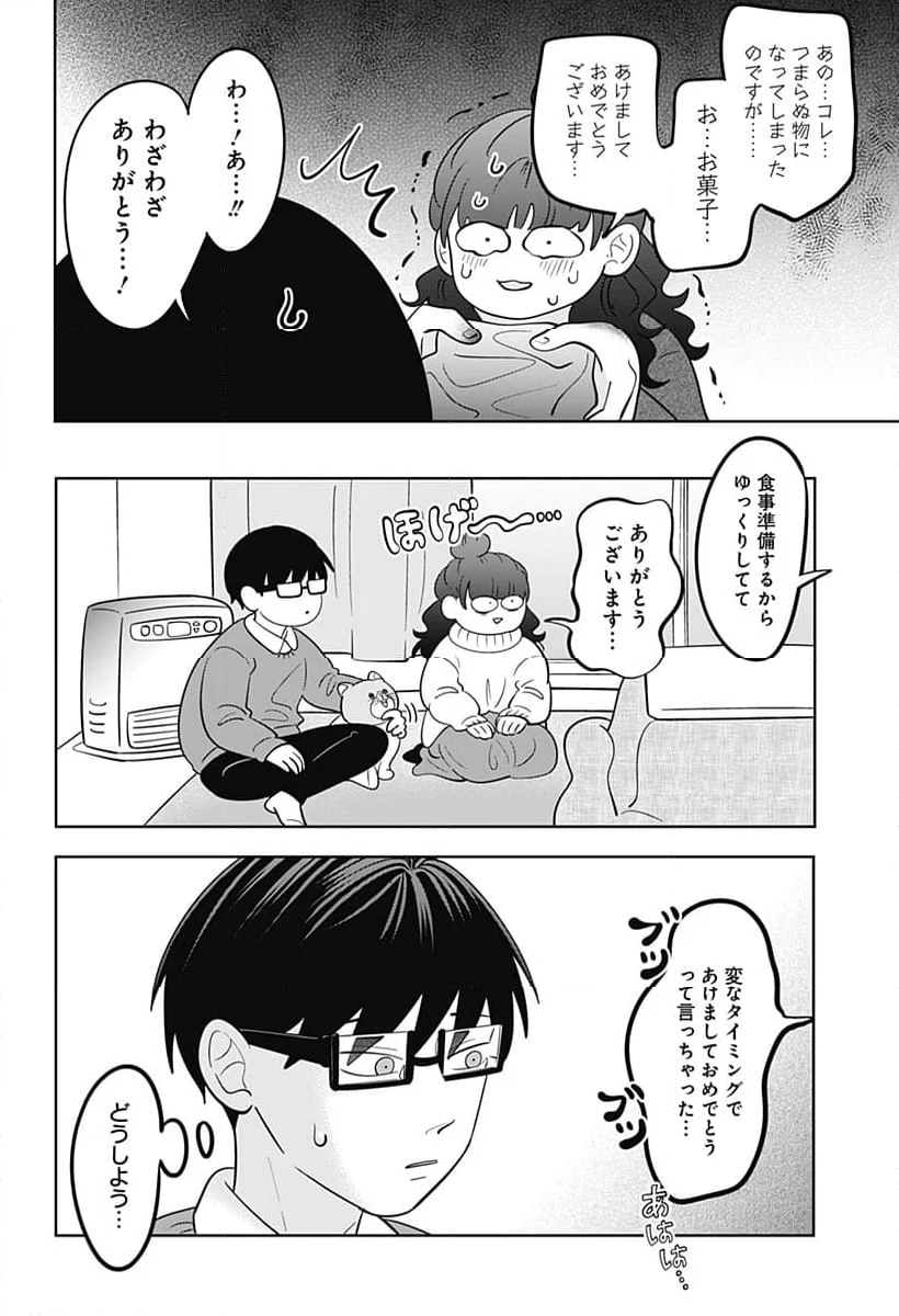 正反対な君と僕 第39話 - Page 6