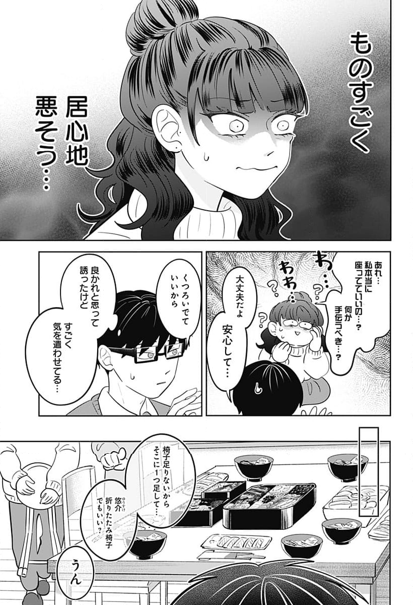 正反対な君と僕 第39話 - Page 7