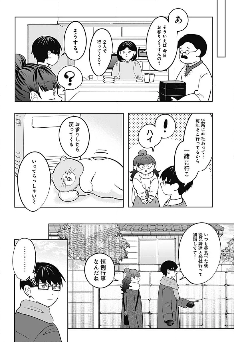 正反対な君と僕 第39話 - Page 10