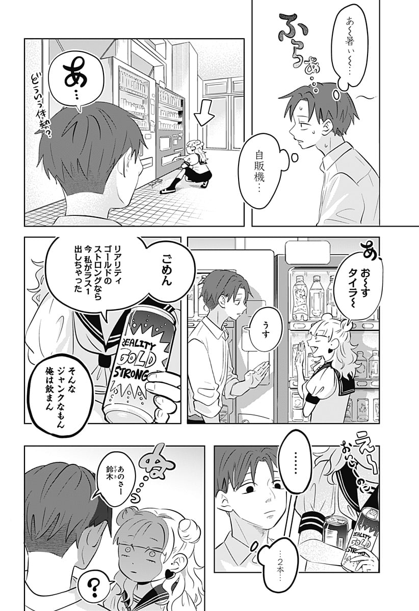 正反対な君と僕 第4話 - Page 11