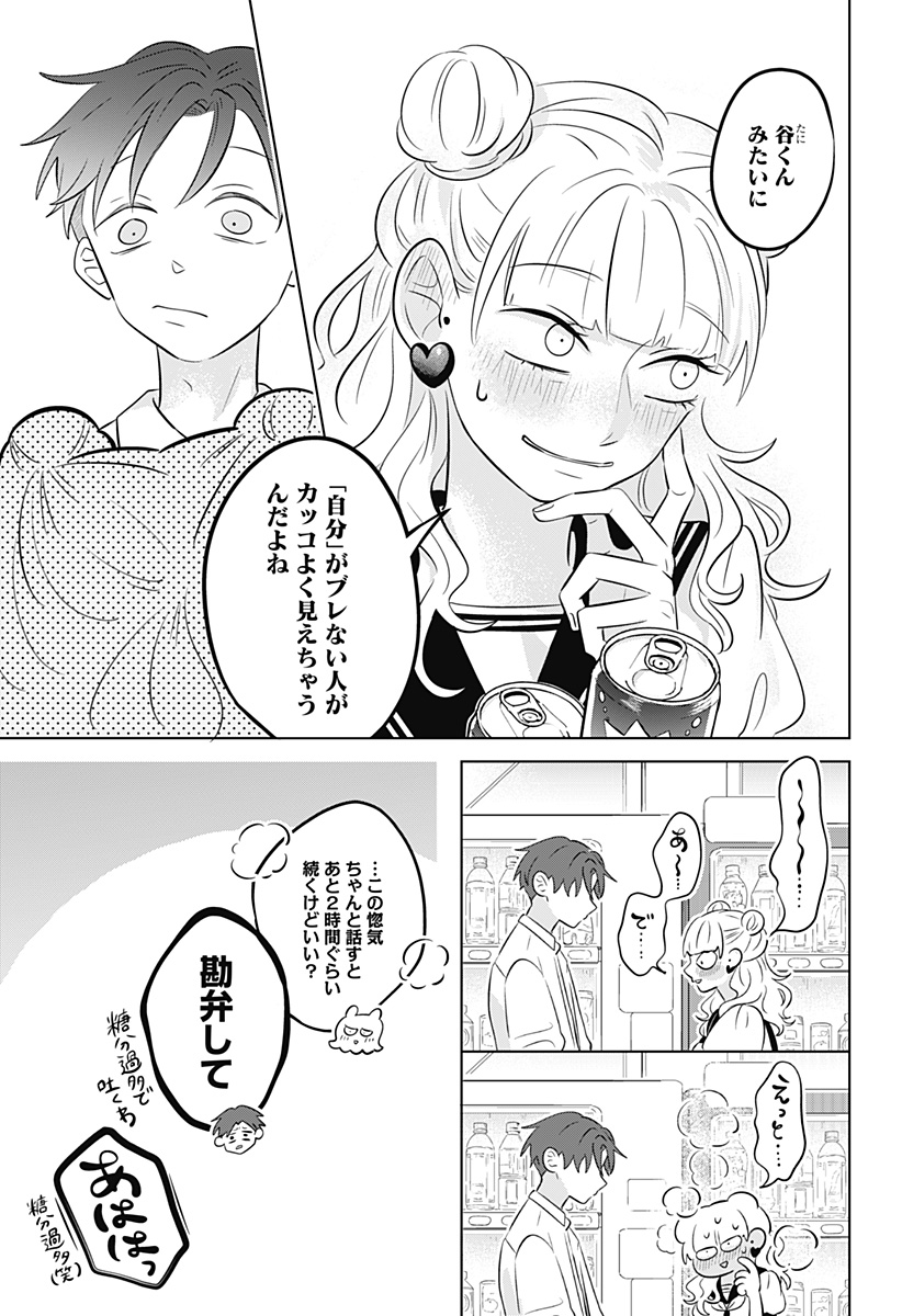 正反対な君と僕 第4話 - Page 14