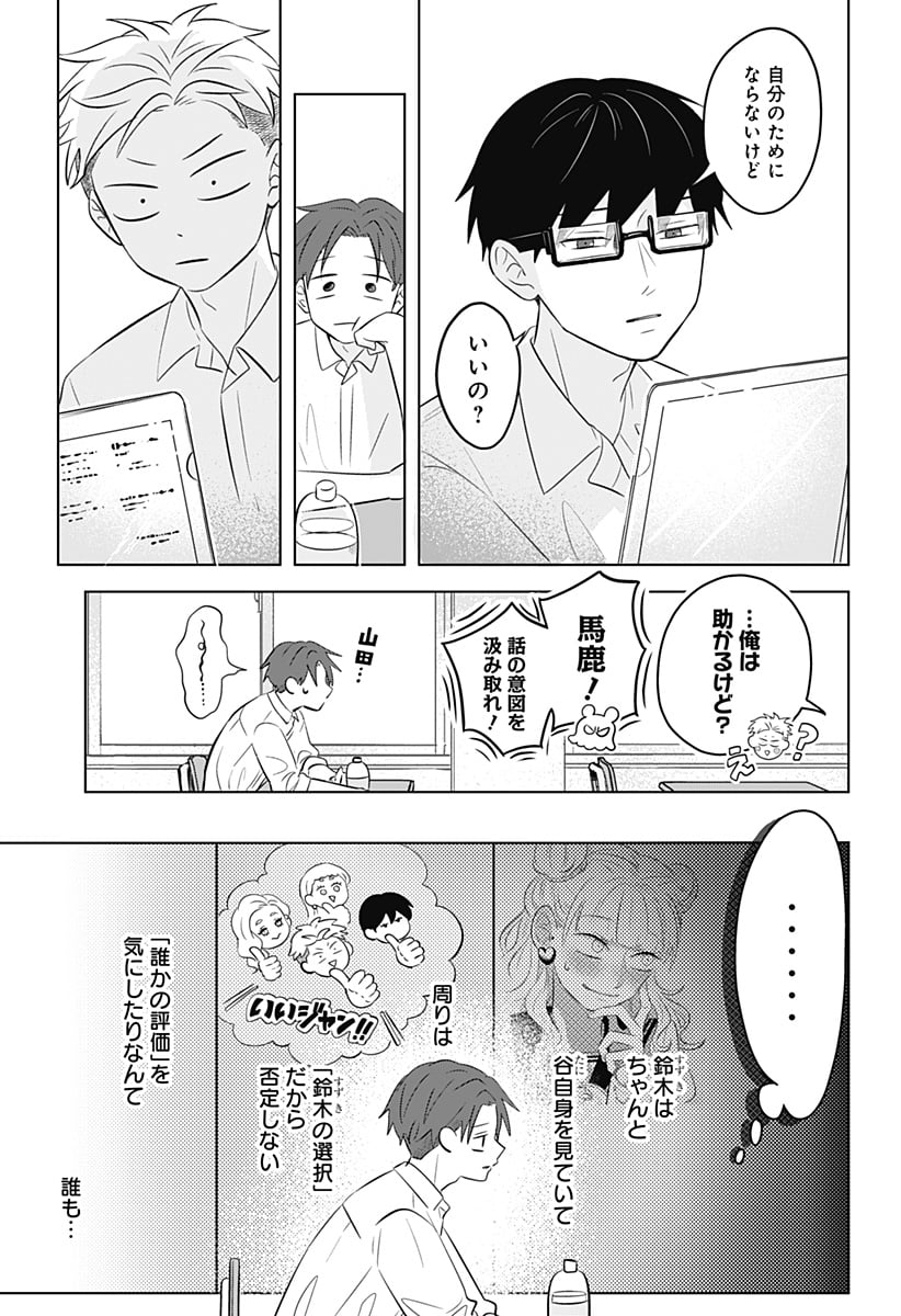 正反対な君と僕 第4話 - Page 18