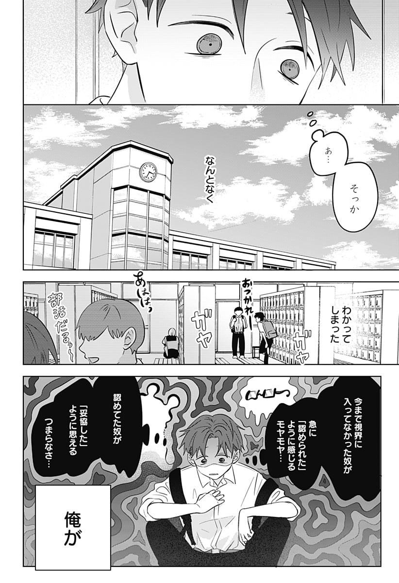 正反対な君と僕 第4話 - Page 19