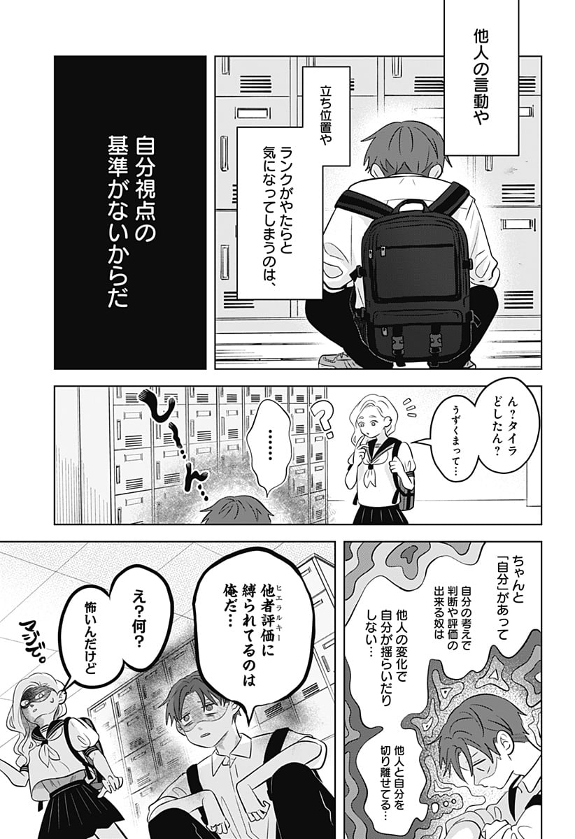 正反対な君と僕 第4話 - Page 20