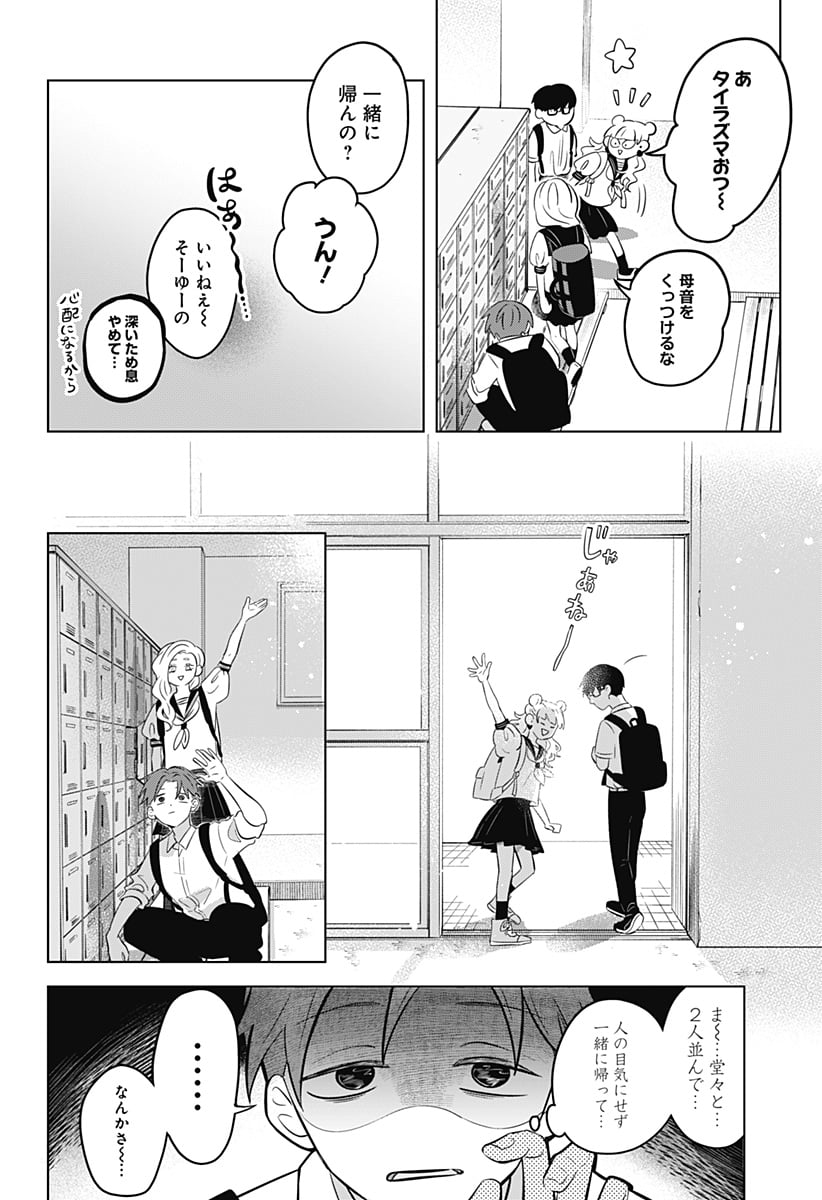 正反対な君と僕 第4話 - Page 21