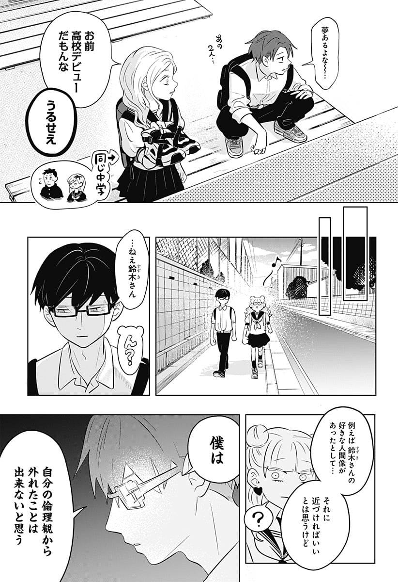 正反対な君と僕 第4話 - Page 22