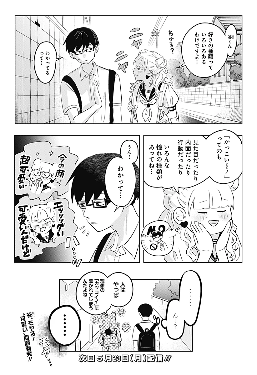 正反対な君と僕 第4話 - Page 24