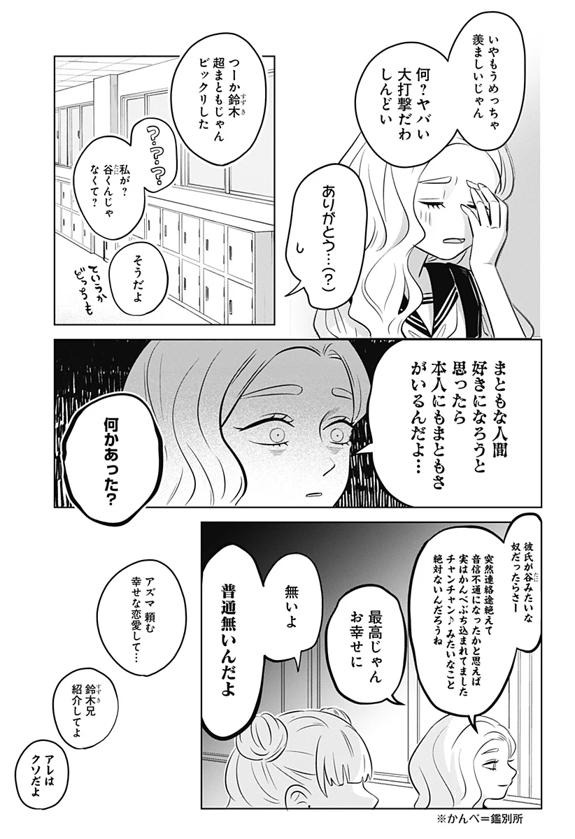 正反対な君と僕 第4話 - Page 4