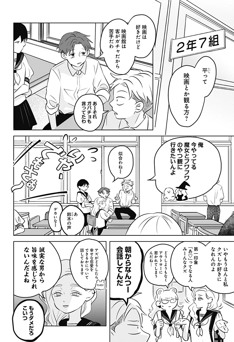 正反対な君と僕 第4話 - Page 5