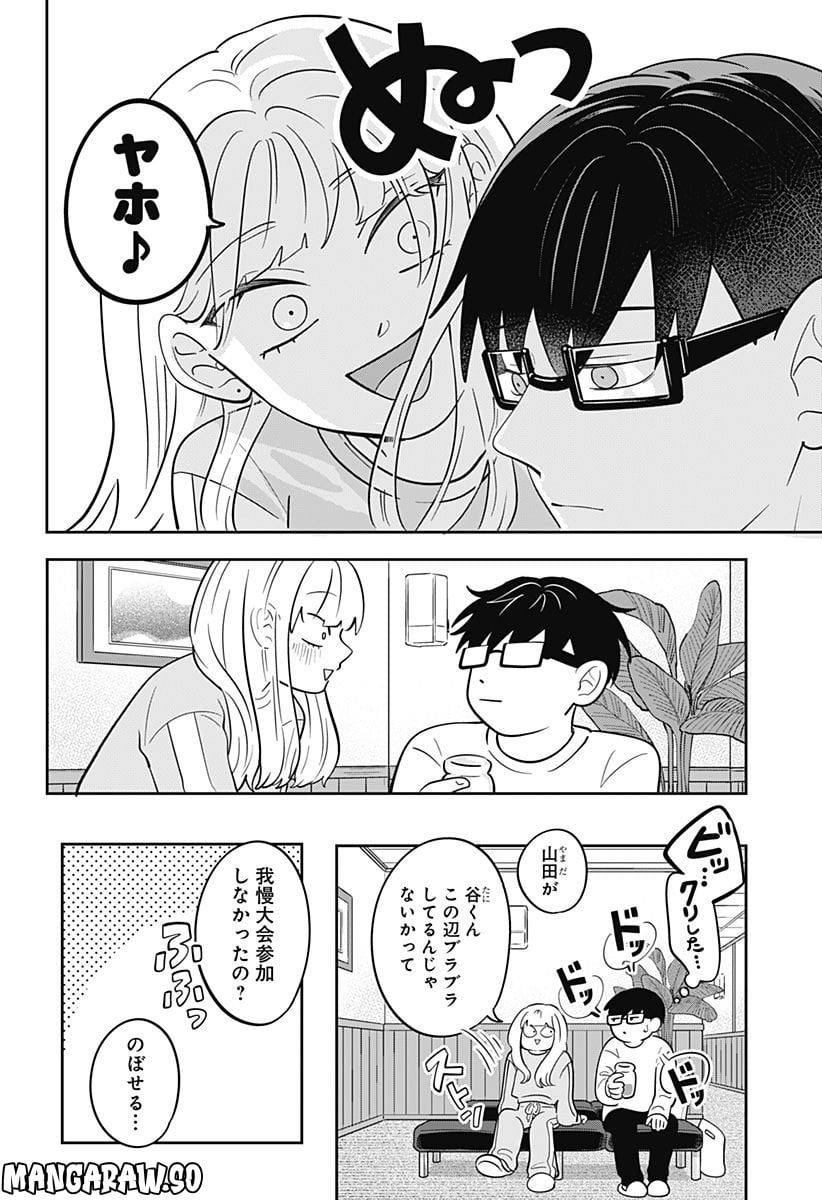 正反対な君と僕 第25話 - Page 17