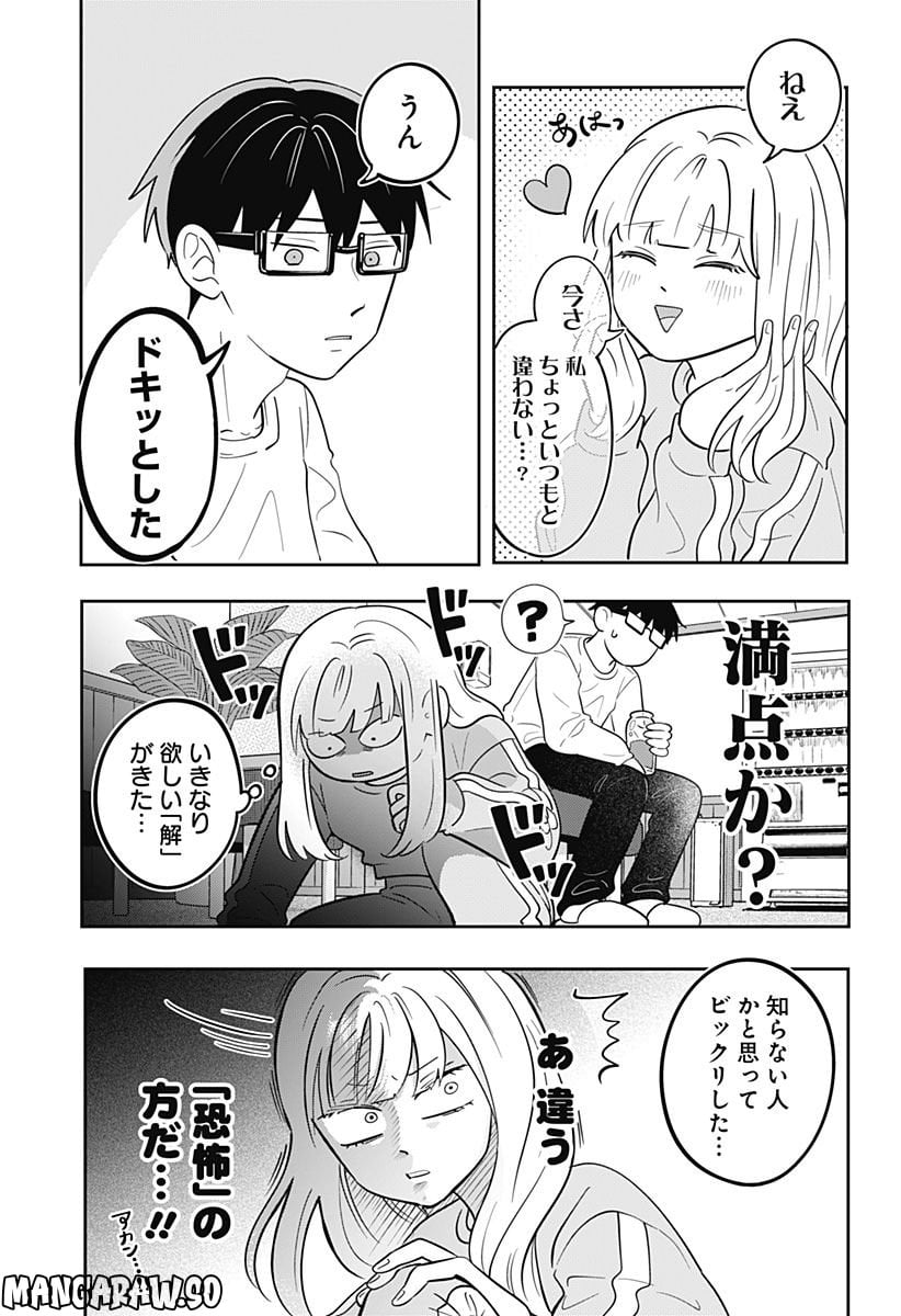 正反対な君と僕 第25話 - Page 18