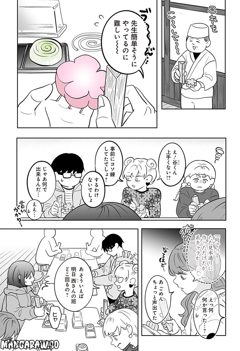 正反対な君と僕 第25話 - Page 6