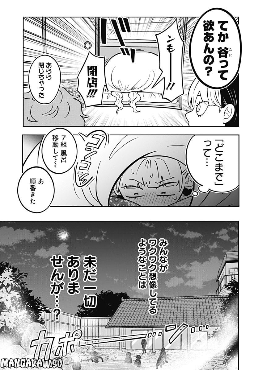 正反対な君と僕 第25話 - Page 10