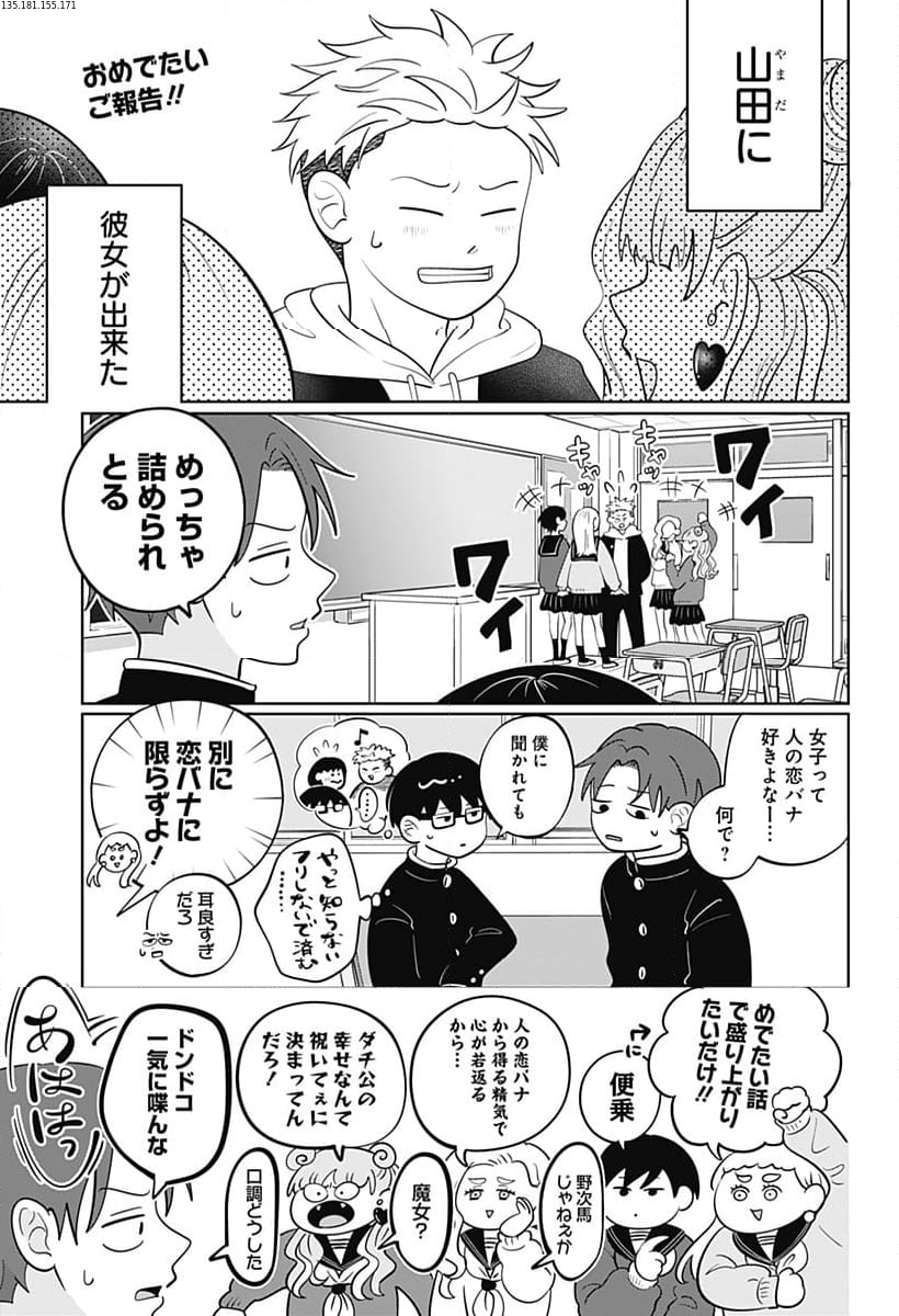 正反対な君と僕 第47話 - Page 2