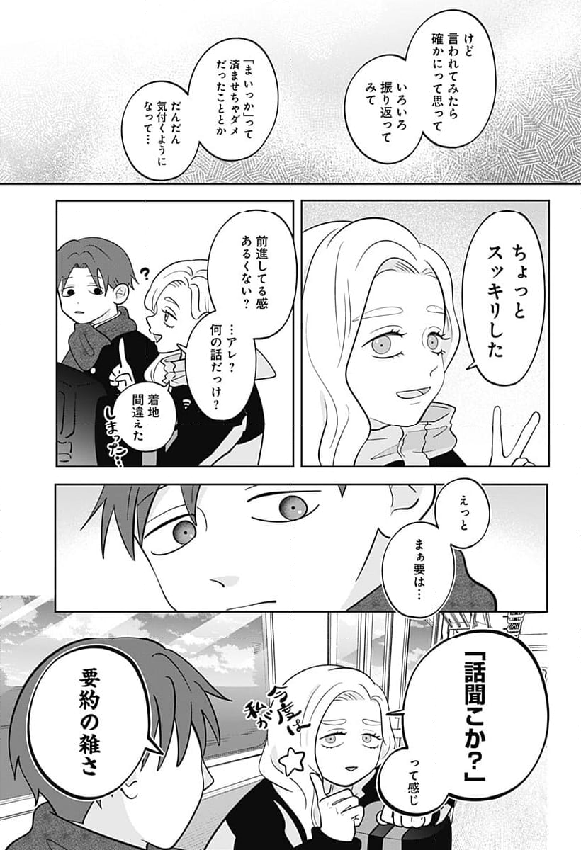 正反対な君と僕 第47話 - Page 12