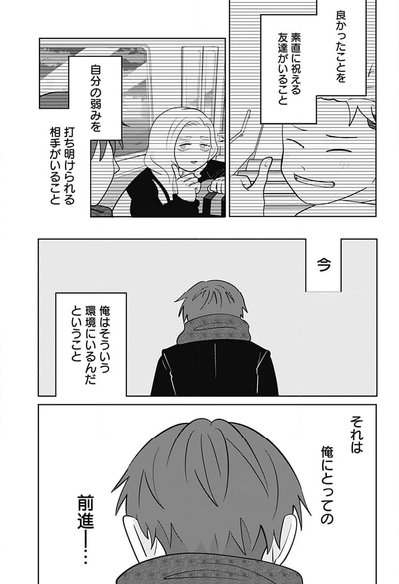 正反対な君と僕 第47話 - Page 14