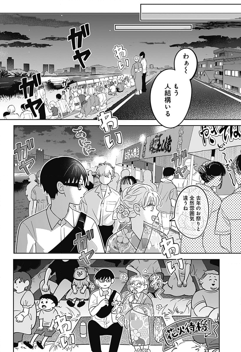 正反対な君と僕 第54話 - Page 11