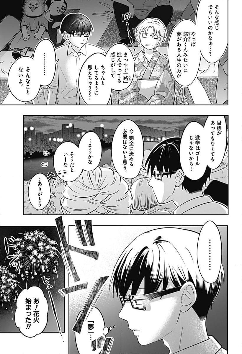 正反対な君と僕 第54話 - Page 14