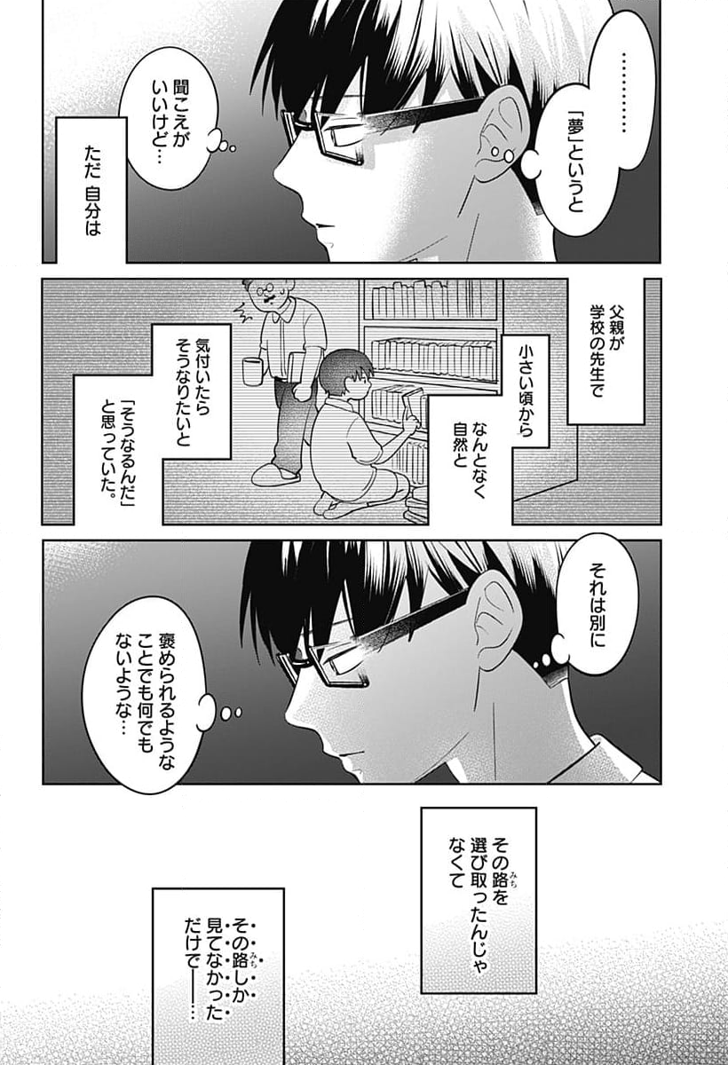 正反対な君と僕 第54話 - Page 15