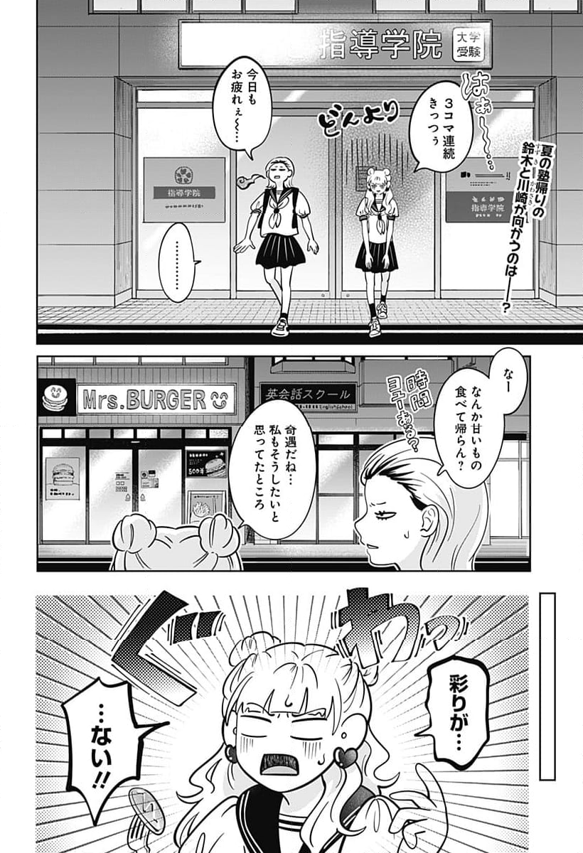 正反対な君と僕 第54話 - Page 3