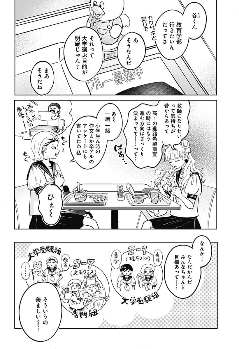 正反対な君と僕 第54話 - Page 5