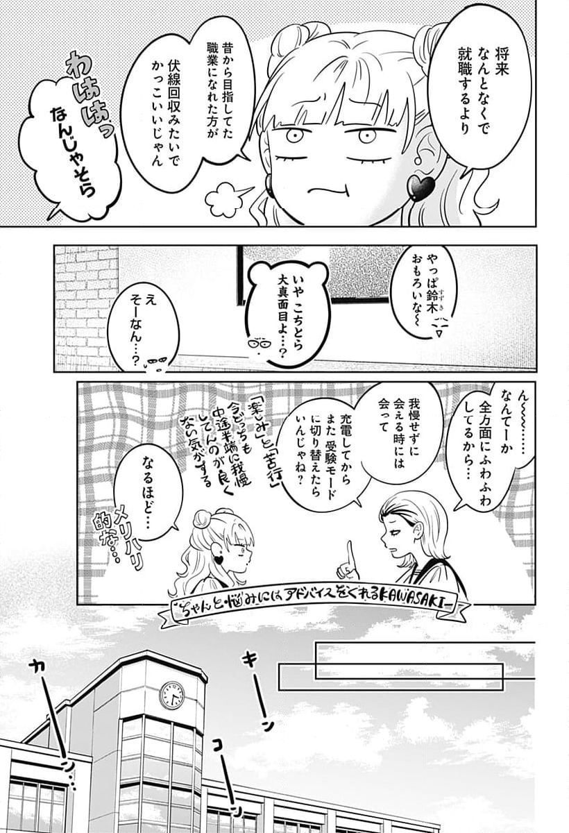 正反対な君と僕 第54話 - Page 6