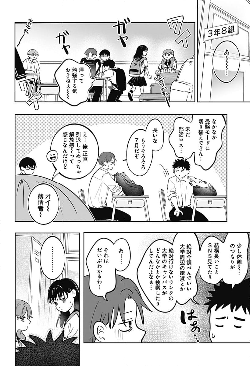 正反対な君と僕 第54話 - Page 7