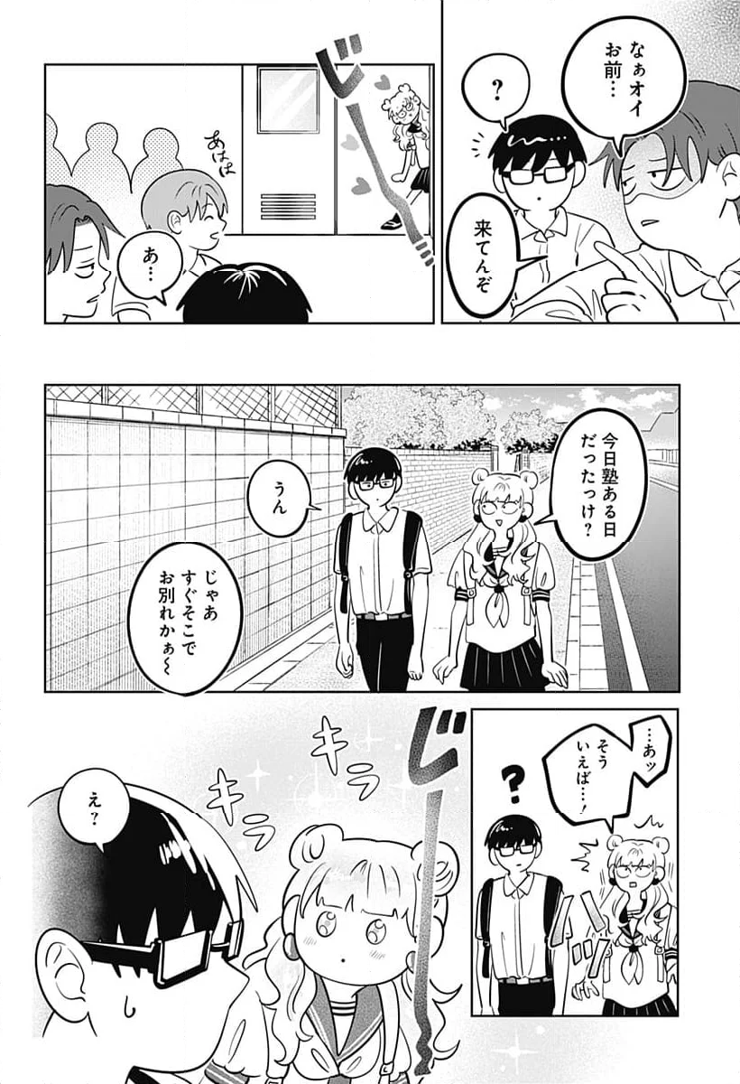 正反対な君と僕 第54話 - Page 9