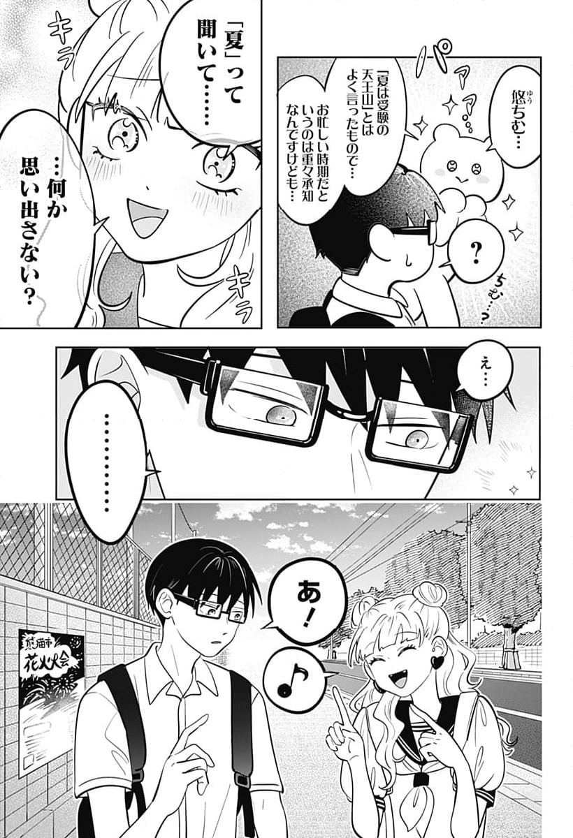 正反対な君と僕 第54話 - Page 10