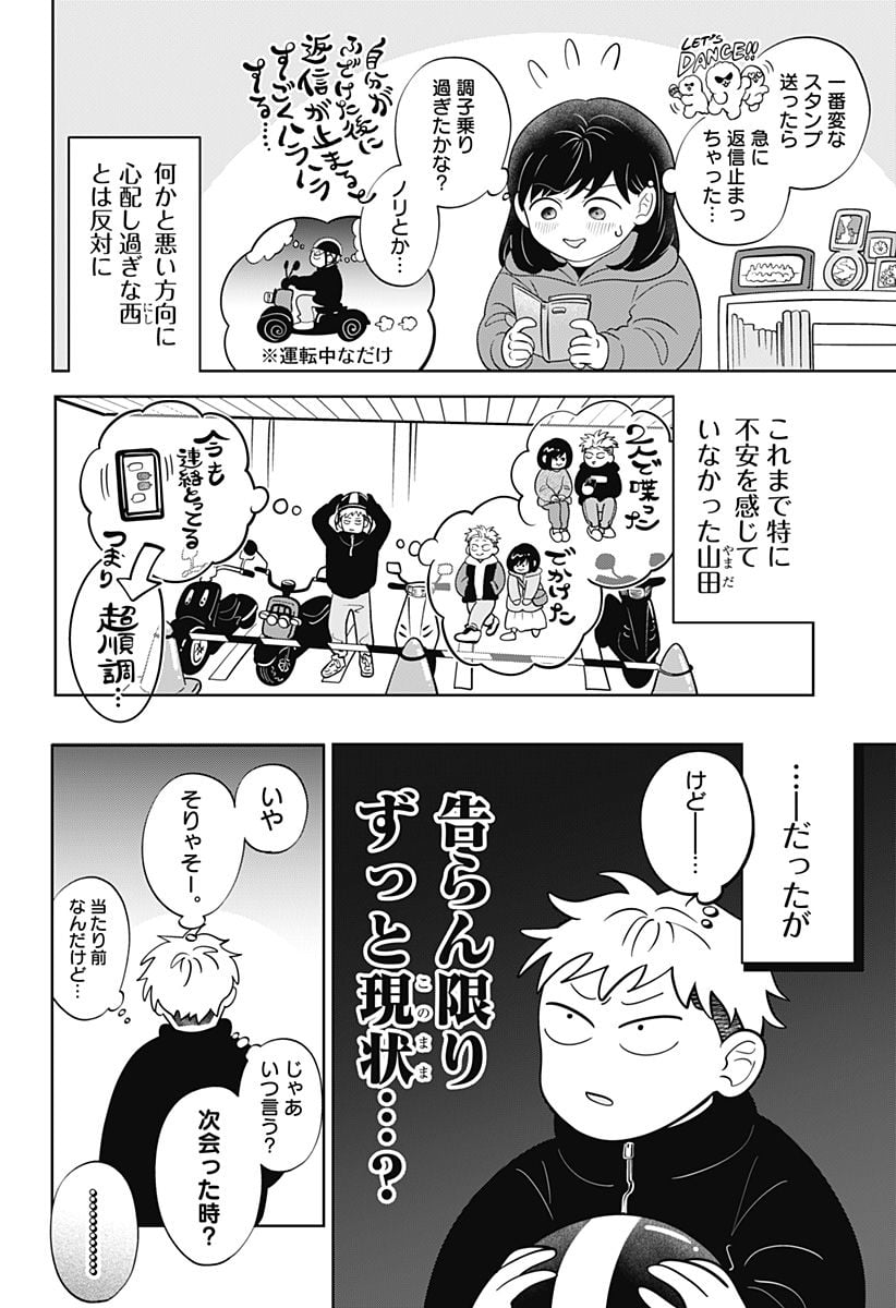 正反対な君と僕 第37話 - Page 4