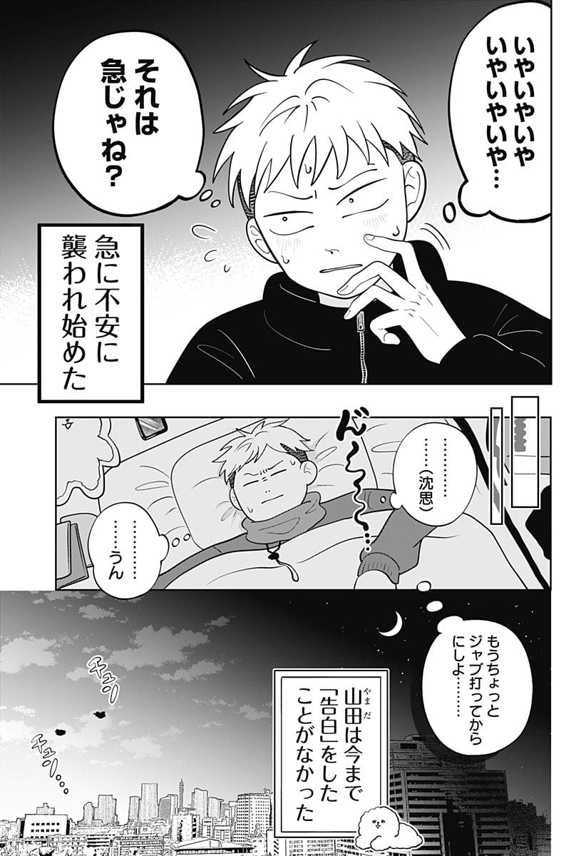 正反対な君と僕 第37話 - Page 5