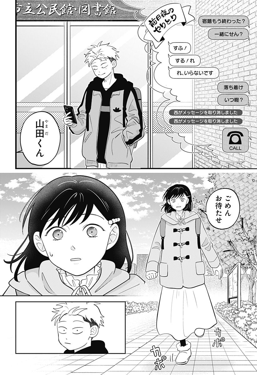 正反対な君と僕 第37話 - Page 6