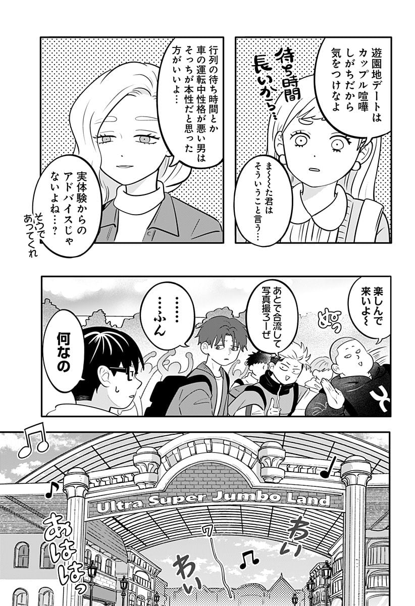 正反対な君と僕 第28話 - Page 3