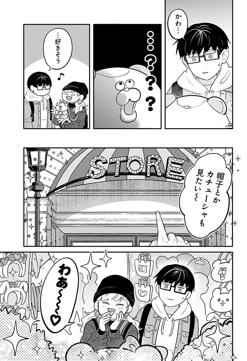 正反対な君と僕 第28話 - Page 5