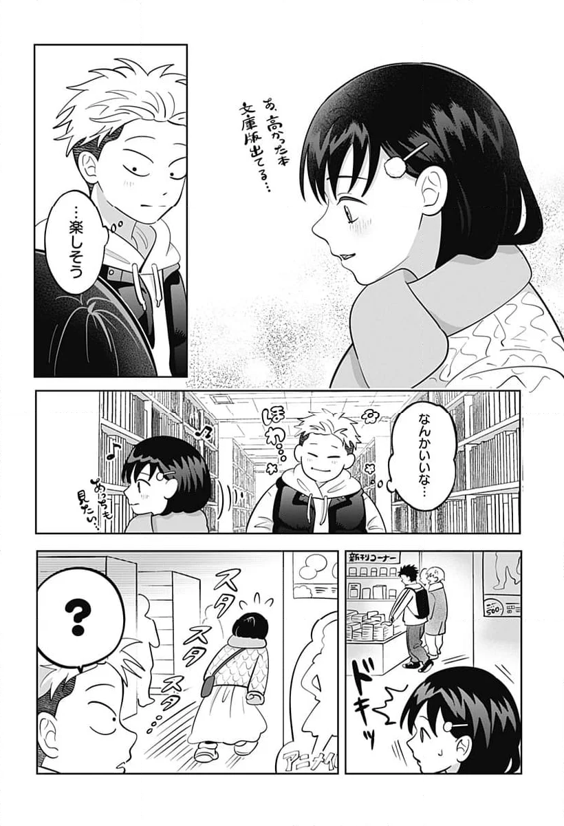 正反対な君と僕 第44話 - Page 11