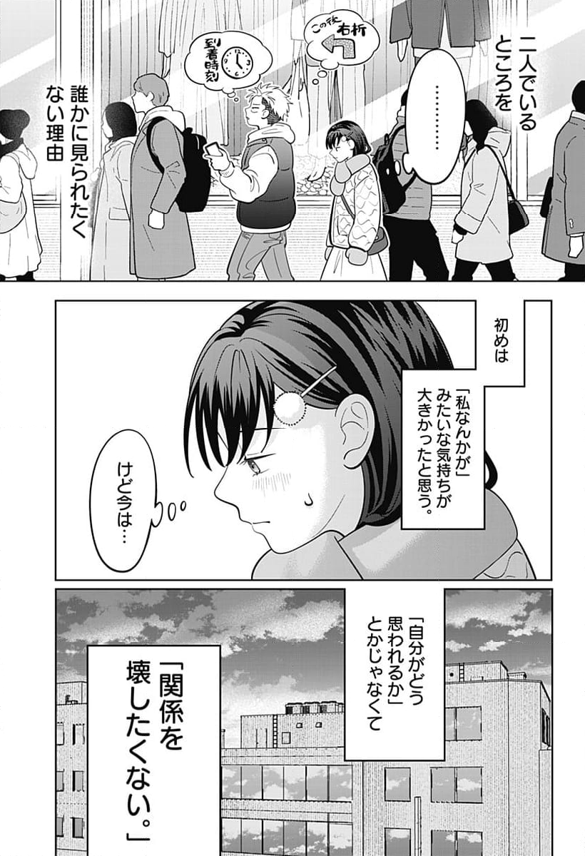 正反対な君と僕 第44話 - Page 14