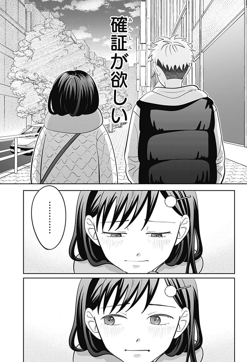 正反対な君と僕 第44話 - Page 16