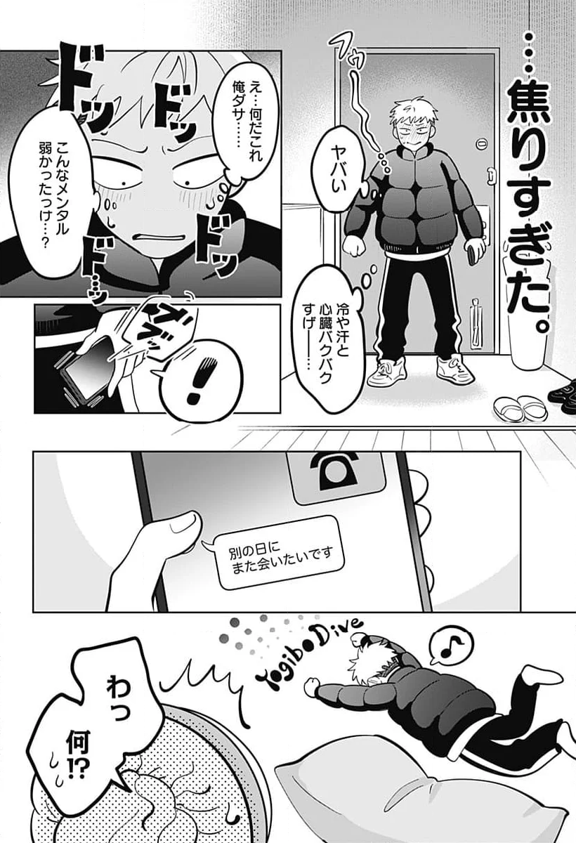 正反対な君と僕 第44話 - Page 5