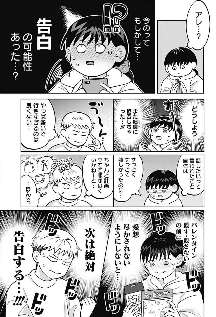 正反対な君と僕 第44話 - Page 6