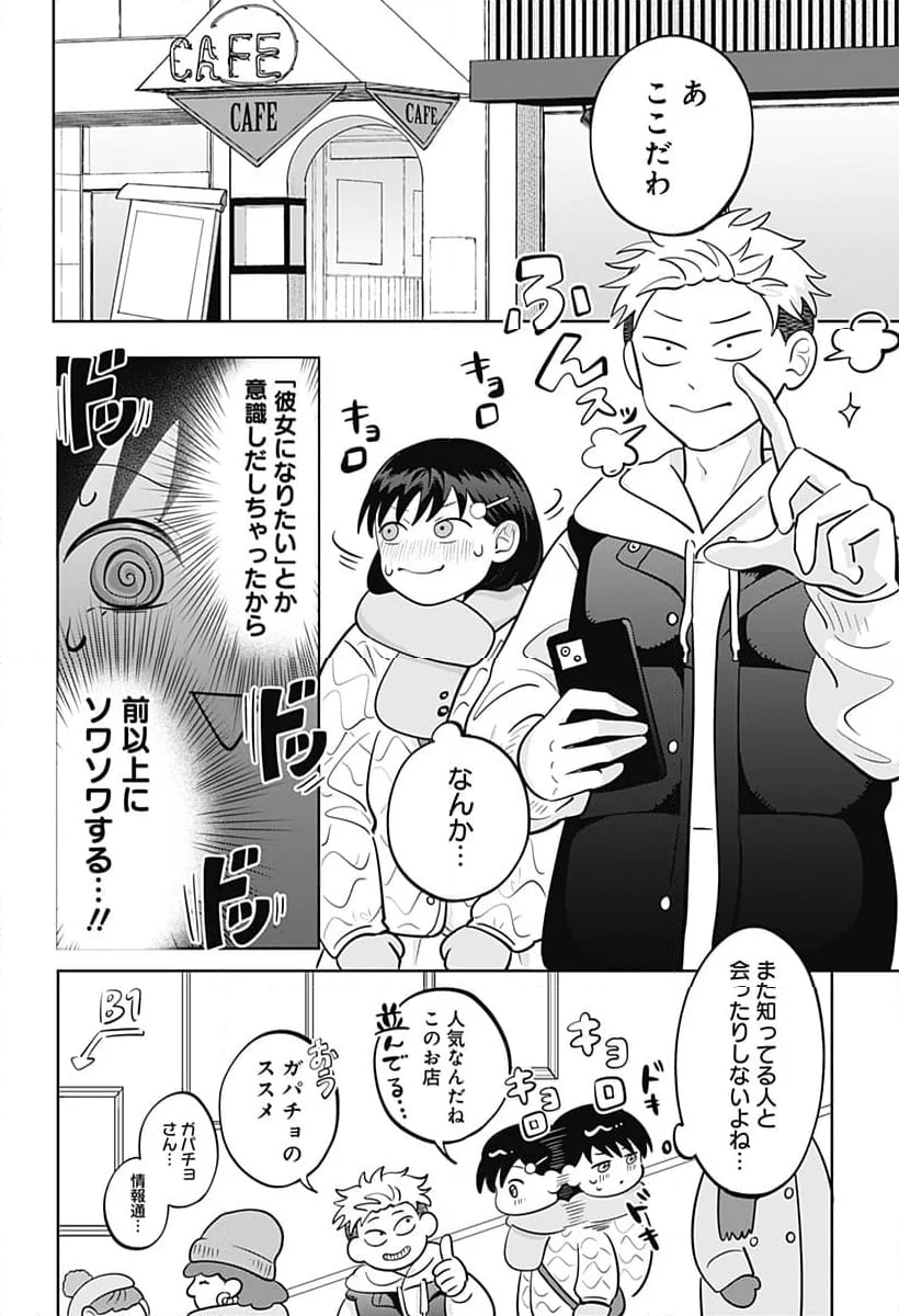 正反対な君と僕 第44話 - Page 7