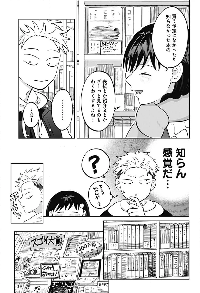 正反対な君と僕 第44話 - Page 10