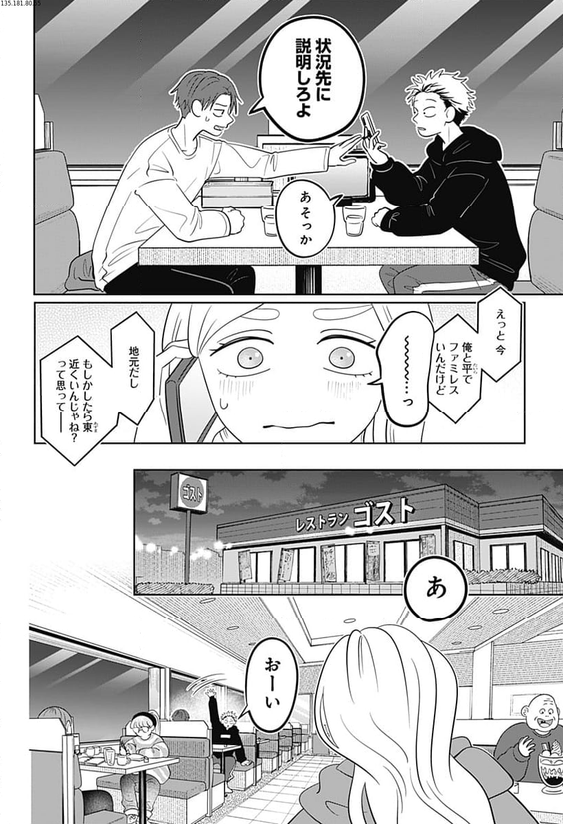 正反対な君と僕 第52話 - Page 2