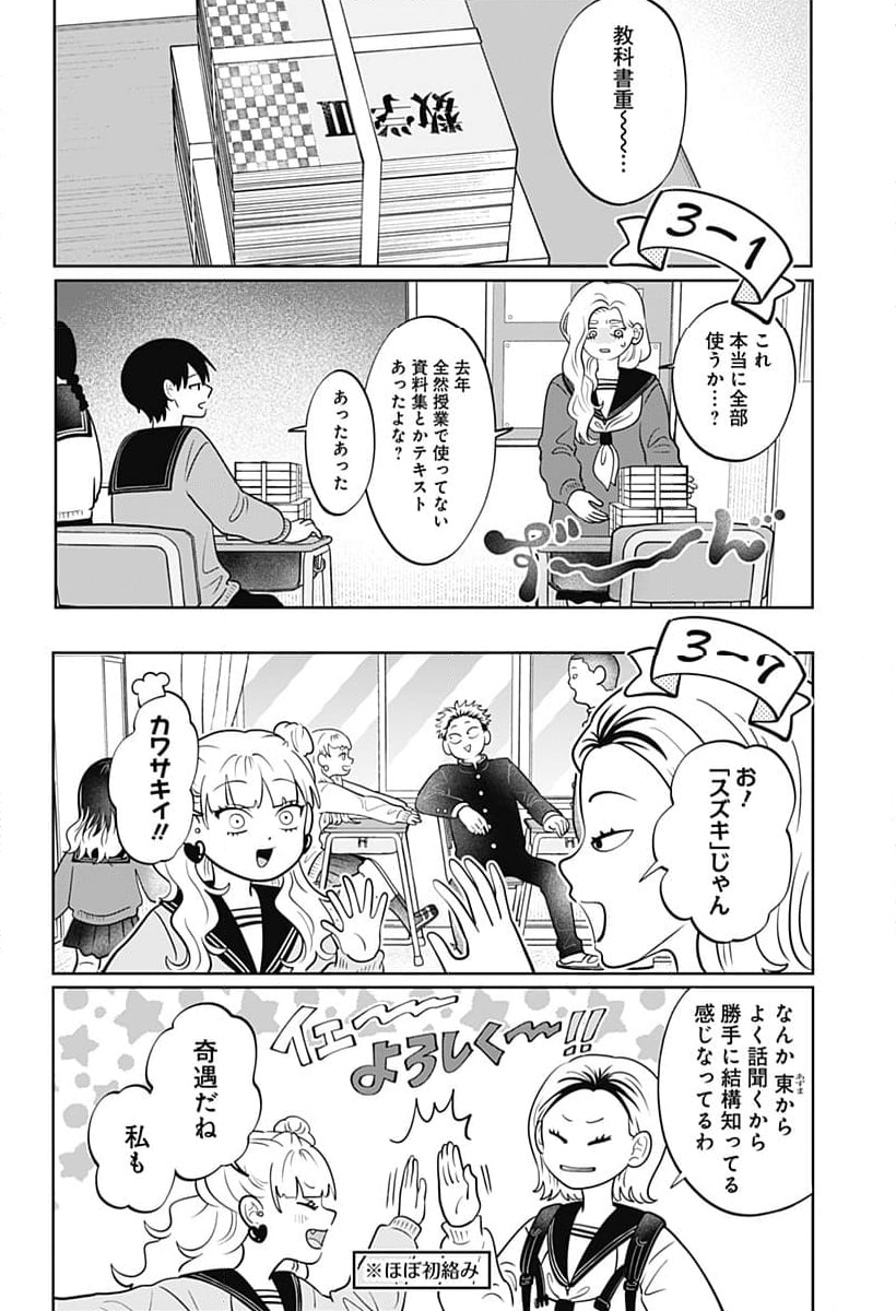 正反対な君と僕 第52話 - Page 12