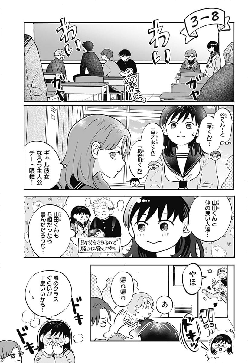 正反対な君と僕 第52話 - Page 13