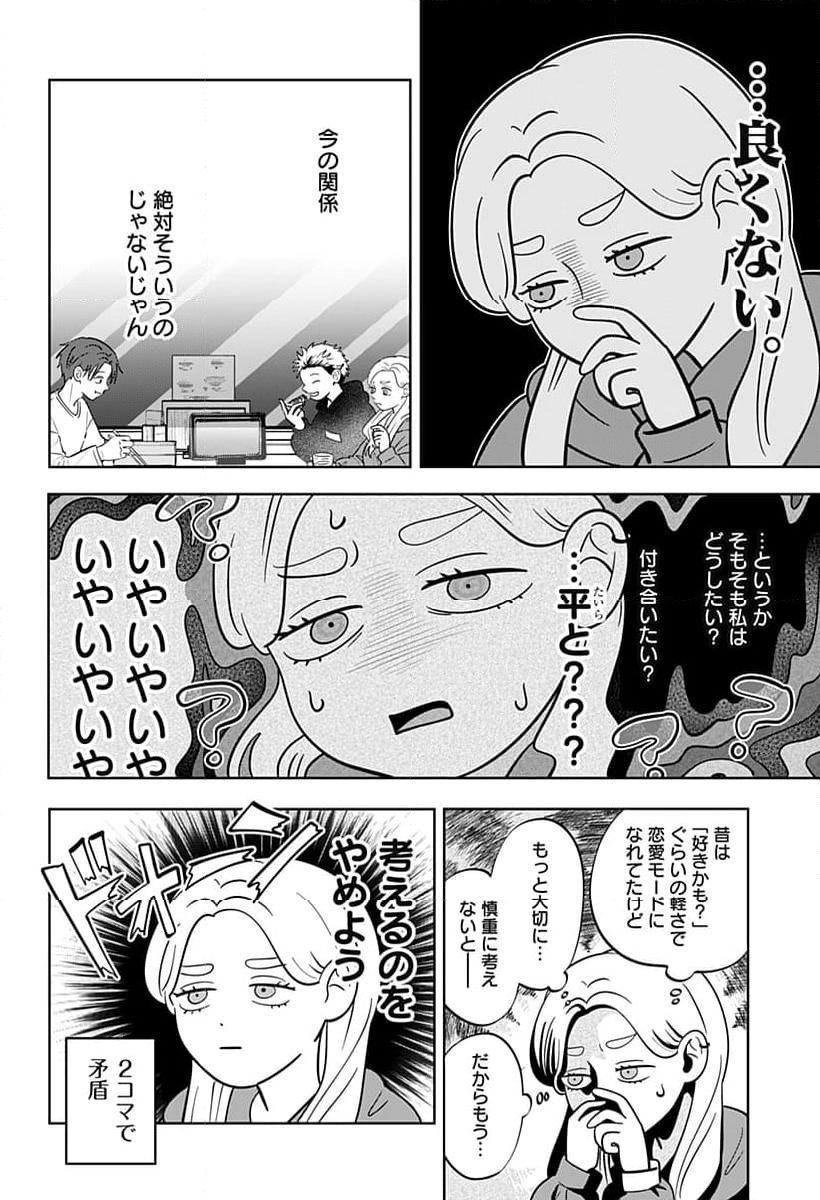 正反対な君と僕 第52話 - Page 6