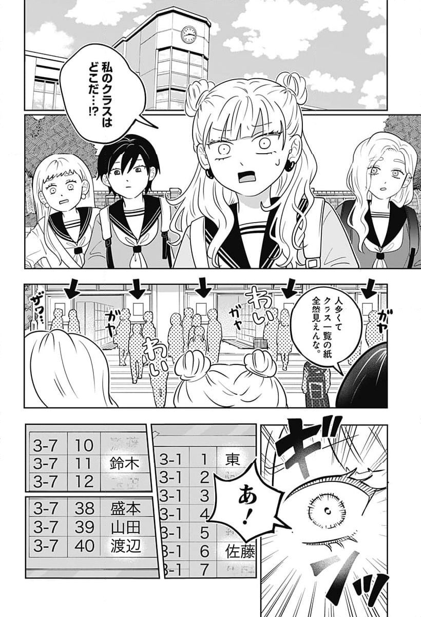 正反対な君と僕 第52話 - Page 8