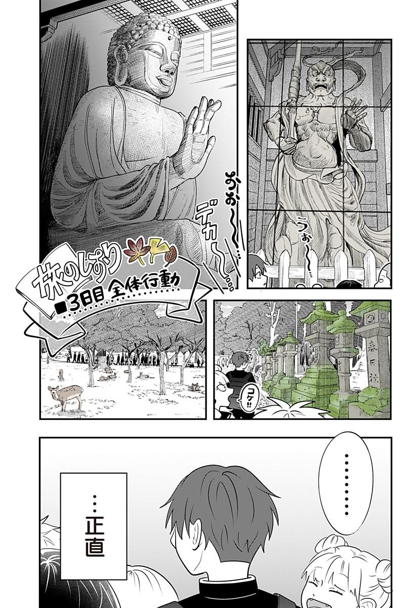 正反対な君と僕 第27話 - Page 2